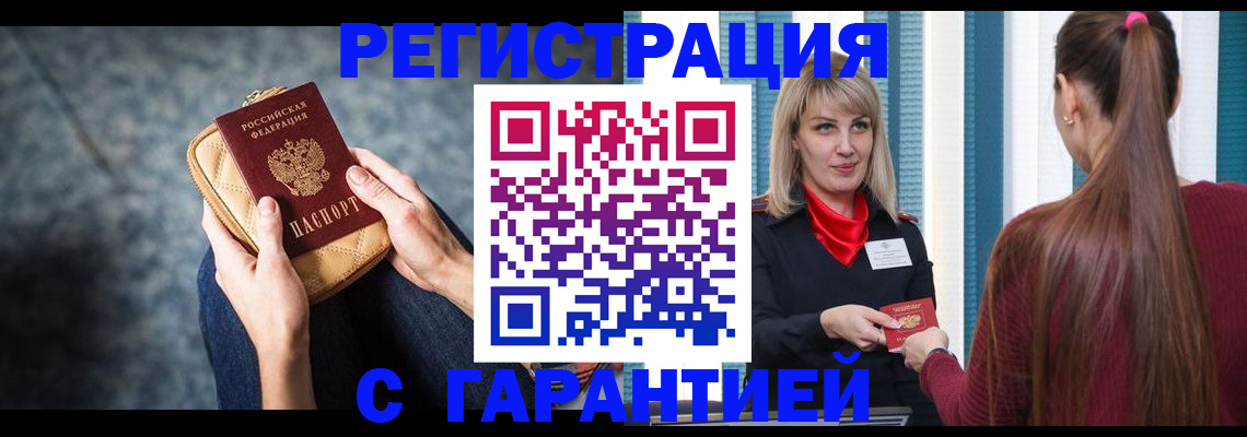 прописка в Фролово